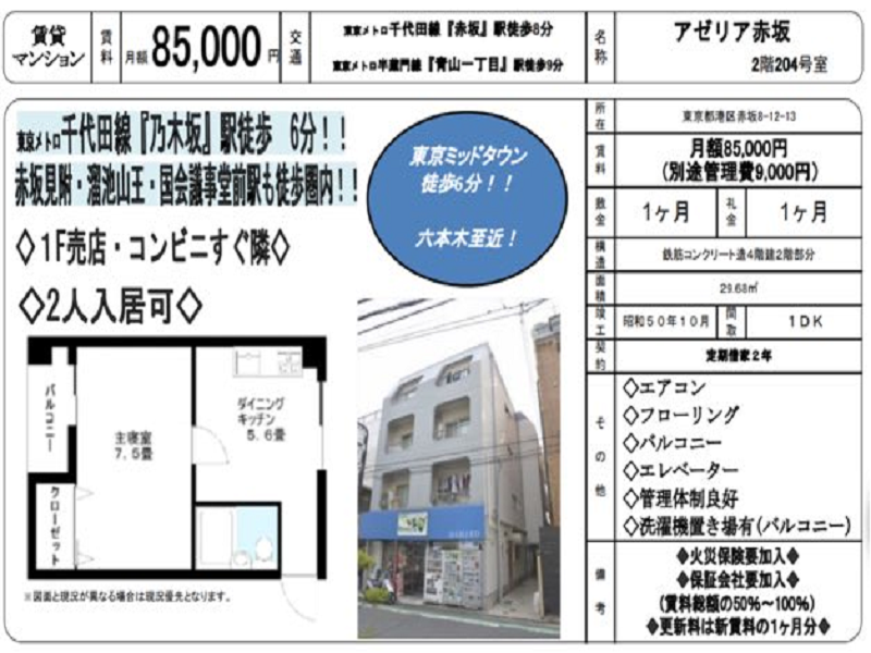 1DK Apartment for Rent in Akasaka, Tokyo – Prime Location!
