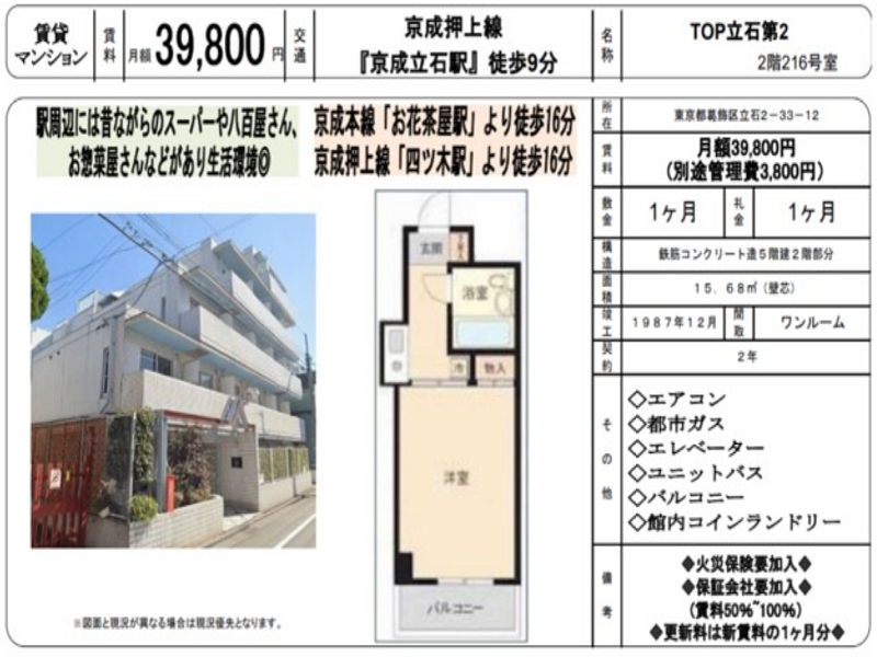 Affordable Studio Apartment in Tateishi, Tokyo